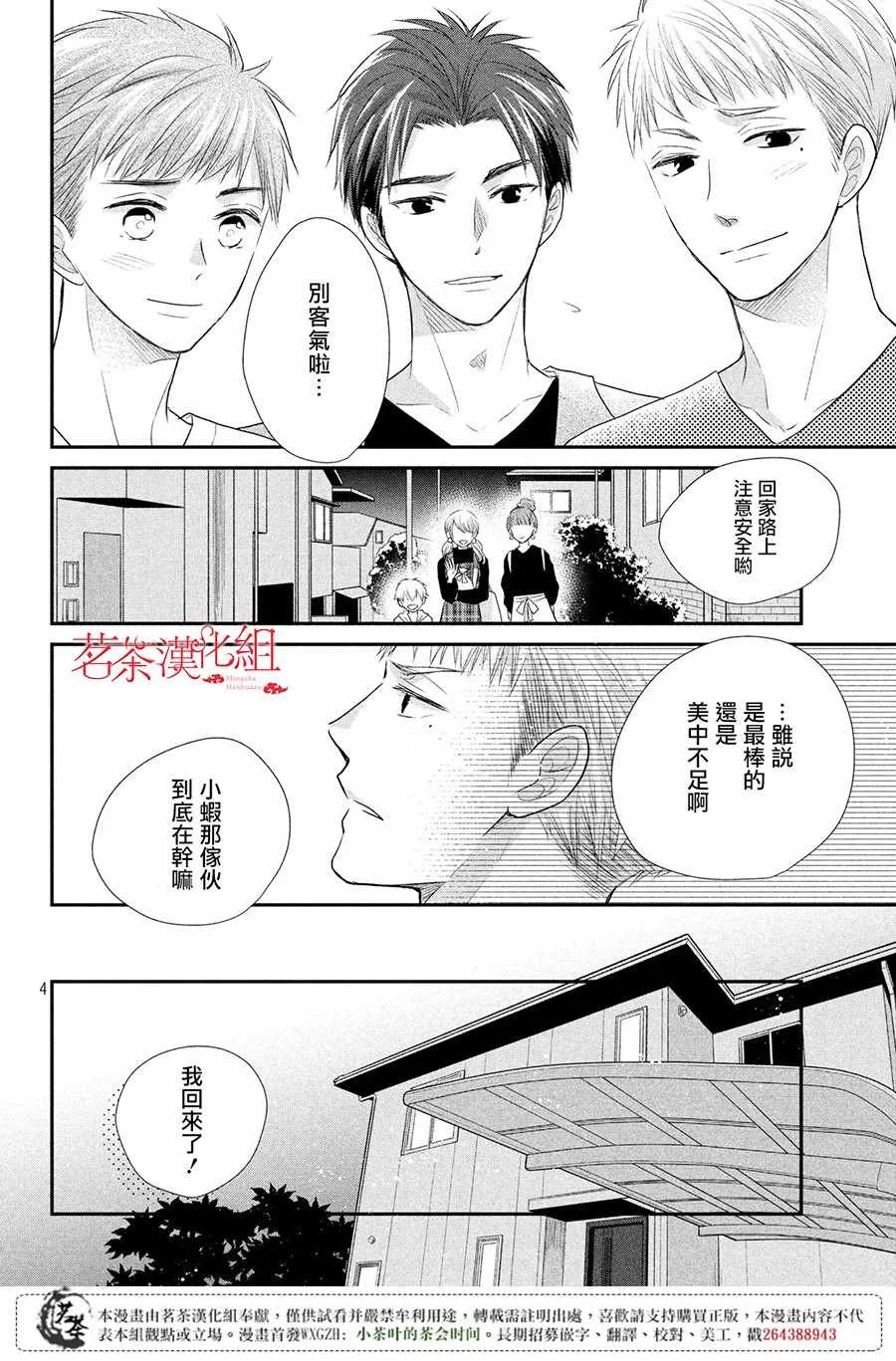 萌系男友是燃燃的橘色好看吗漫画,第20话4图