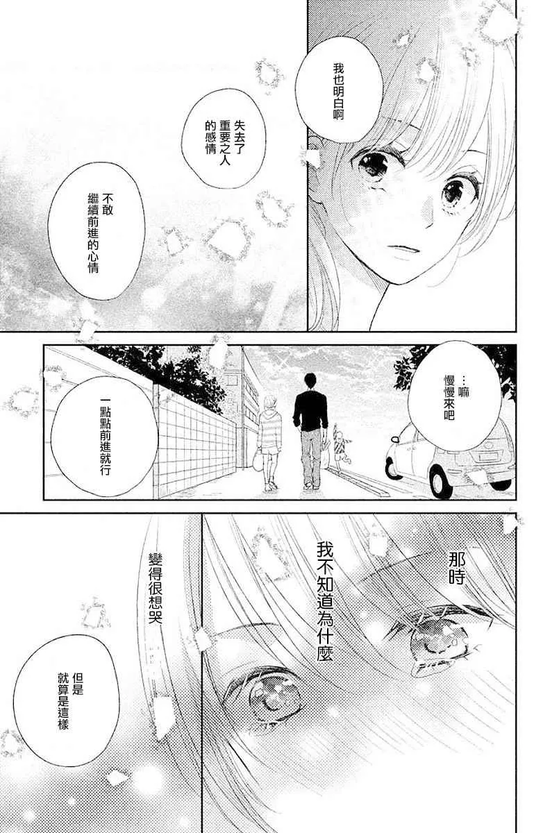 萌系男友是燃燃的橘色免费阅读漫画,第01话5图