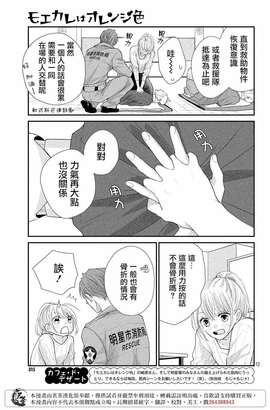 萌系男友是燃燃的橘色好看吗漫画,第21话3图