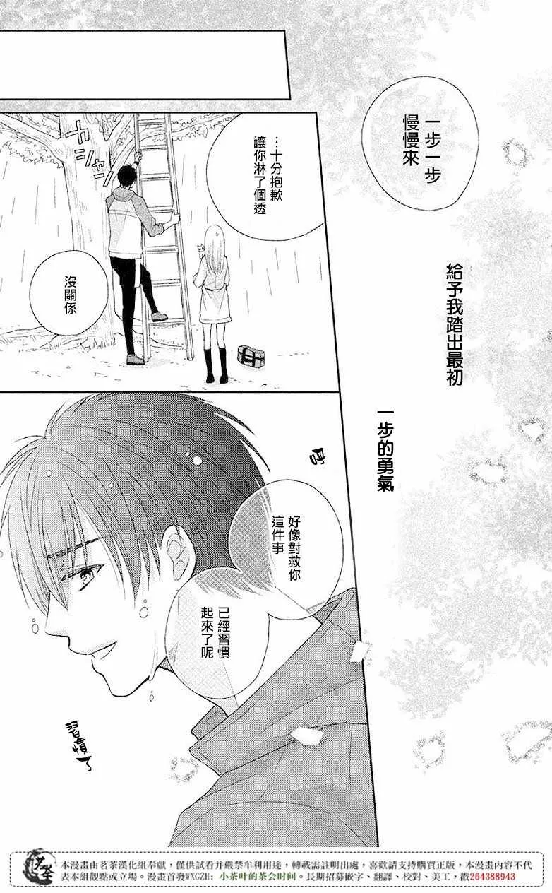 萌系男友是燃燃的橘色是韩剧吗漫画,第03话3图