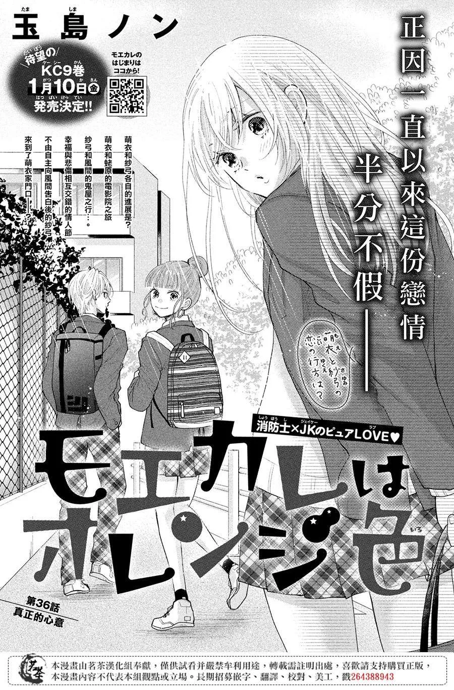 萌系男友是燃燃的橘色好看吗漫画,第36话1图