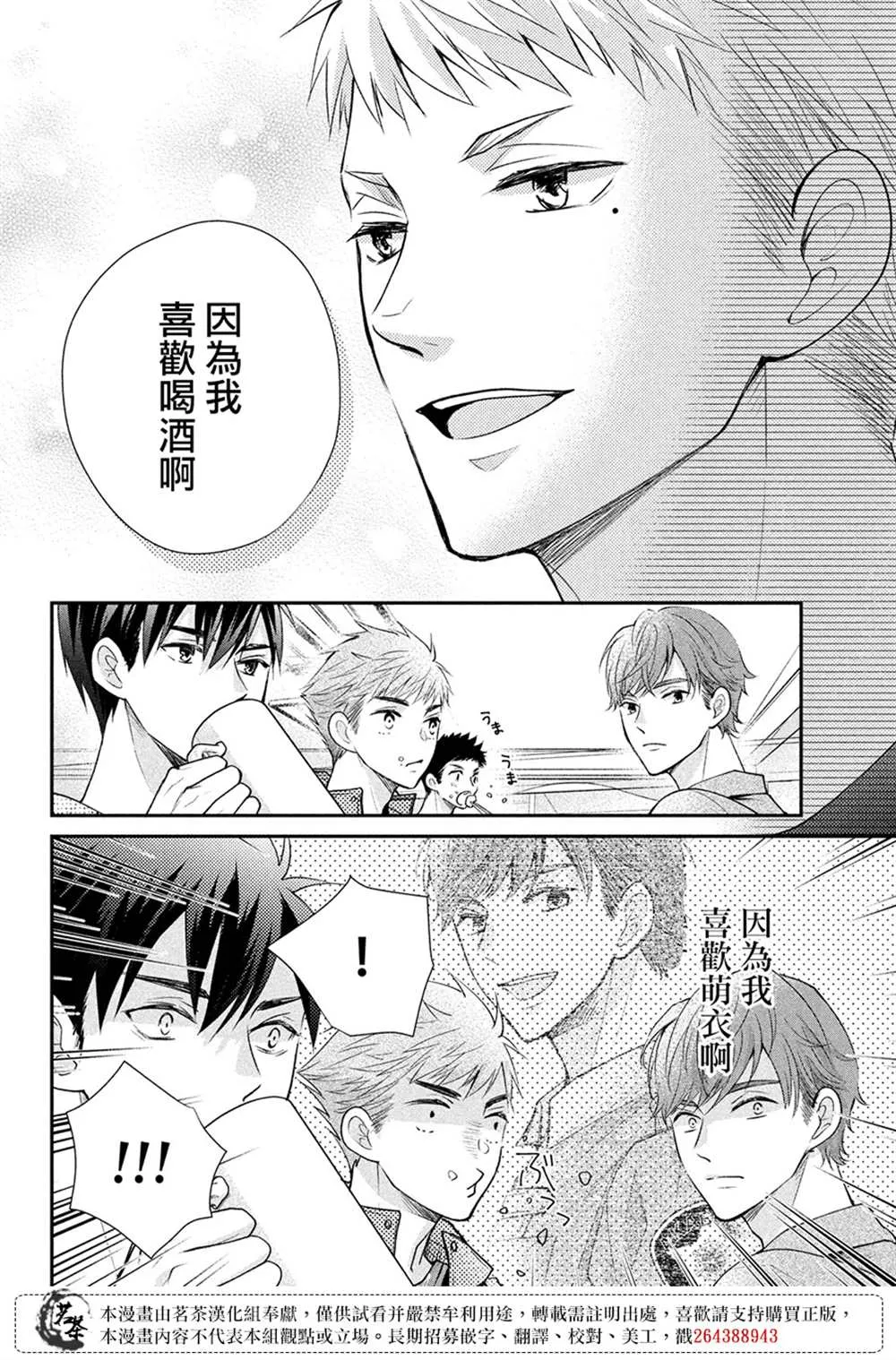 萌系男友是燃燃的橘色好看吗漫画,第48话1图