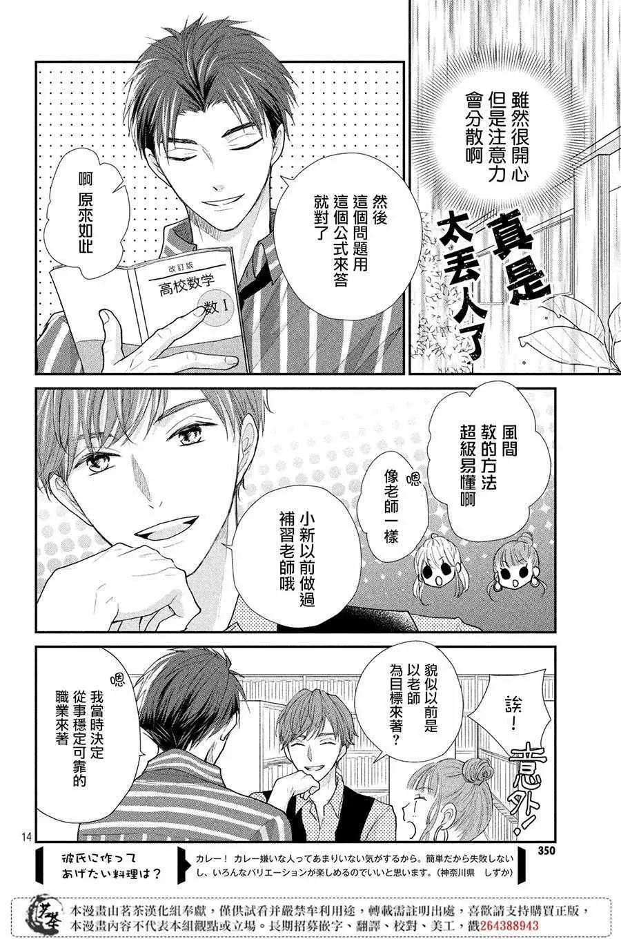 萌系男友是燃燃的橘色好看吗漫画,第22话4图