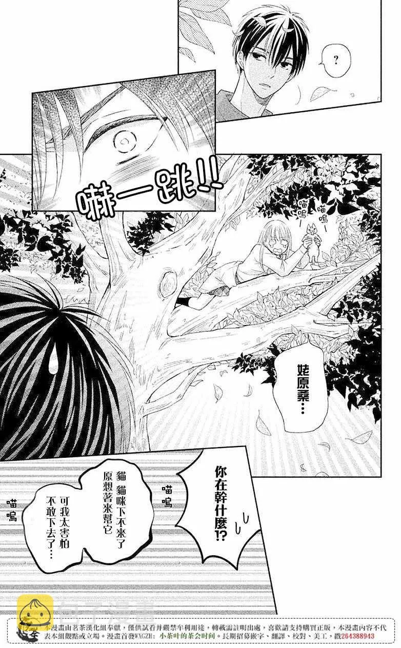 萌系男友是燃燃的橘色是韩剧吗漫画,第03话4图