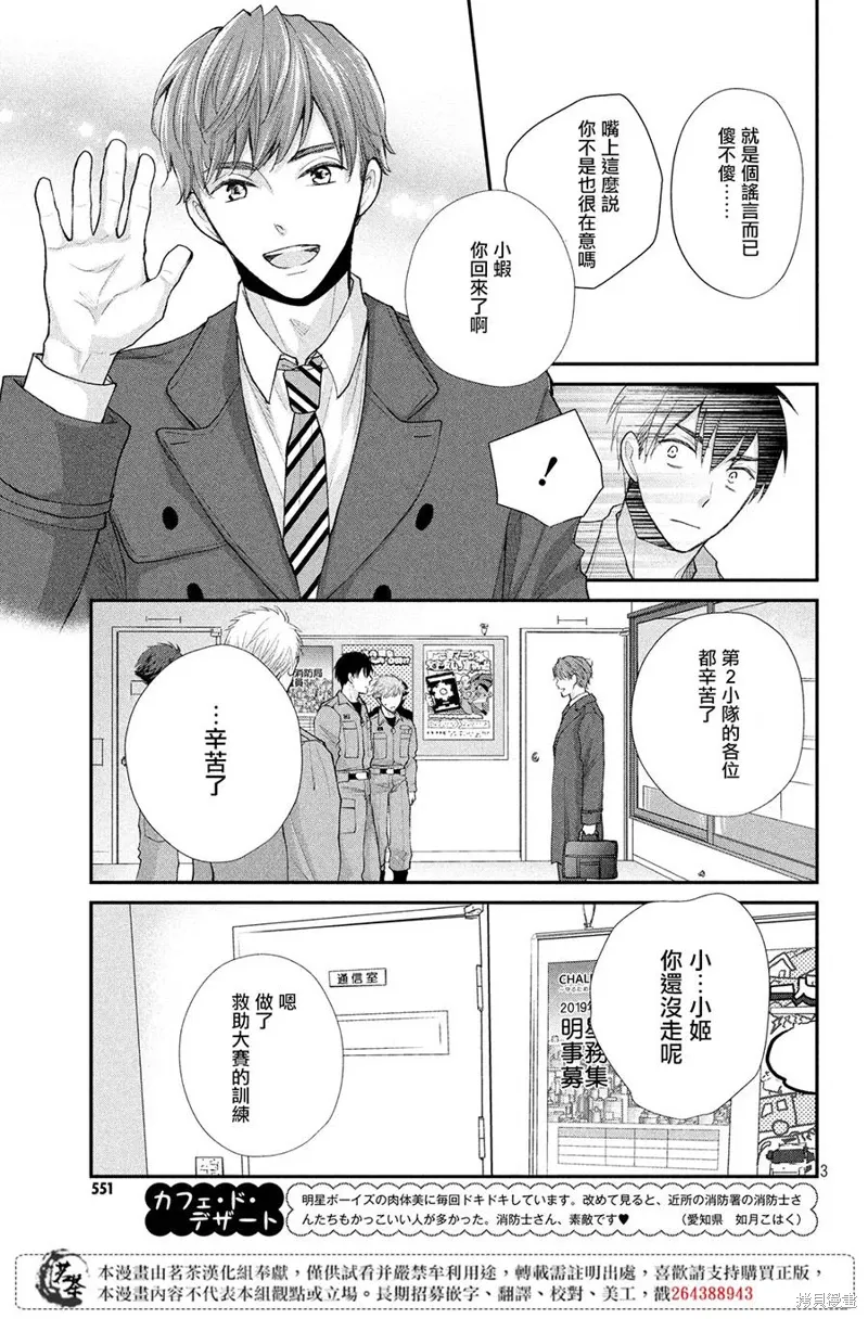 萌系男友是燃燃的橘色好看吗漫画,第34话3图