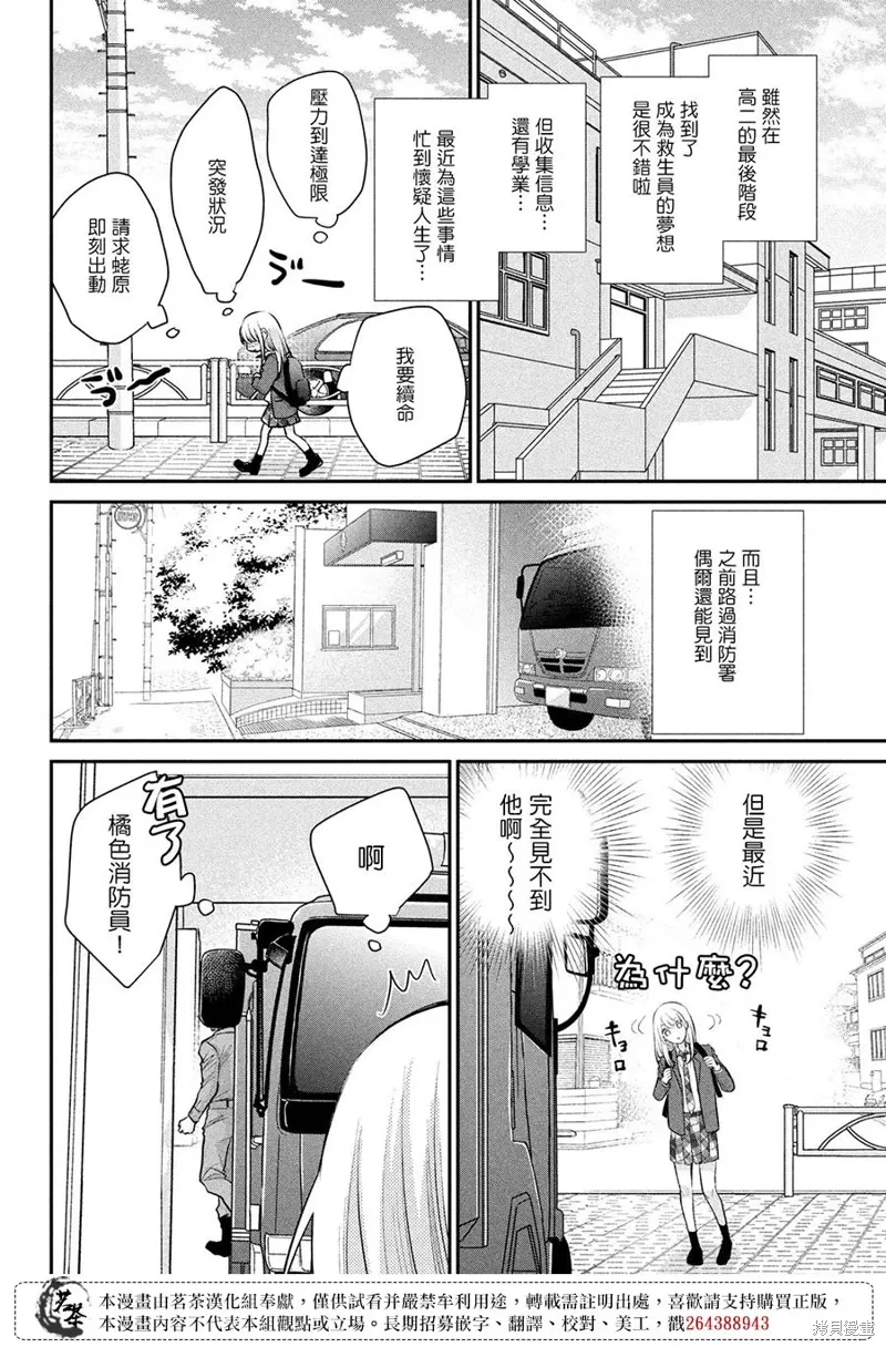 萌系男友是燃燃的橘色好看吗漫画,第53话3图