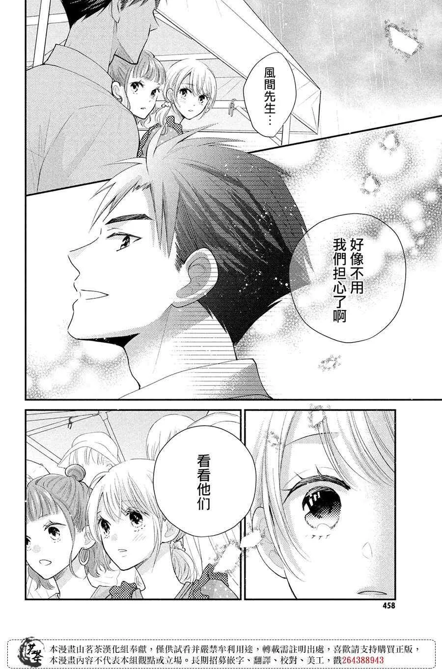 萌系男友是燃燃的橘色动画片漫画,第47话2图