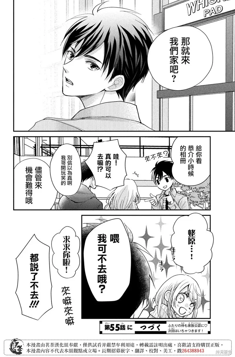 萌系男友是燃燃的橘色樱花动漫漫画,第54话5图