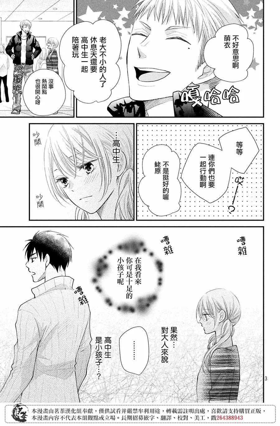 萌系男友是燃燃的橘色好看吗漫画,第26话3图