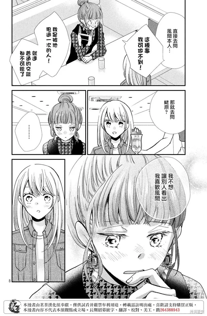 萌系男友是燃燃的橘色樱花动漫漫画,第39话3图