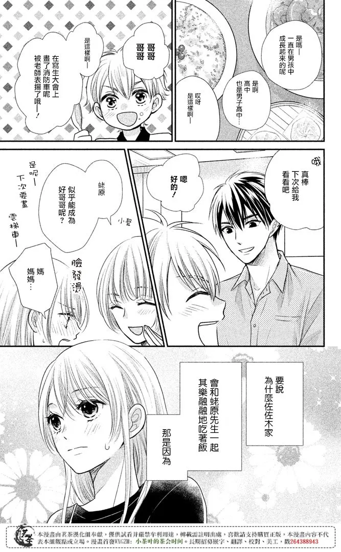 萌系男友是燃燃的橘色漫画,第15话3图