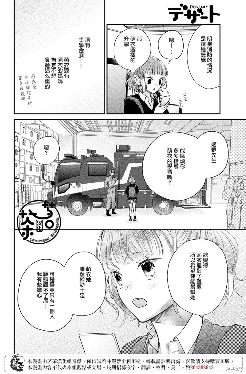 萌系男友是燃燃的橘色是韩剧吗漫画,第52话1图