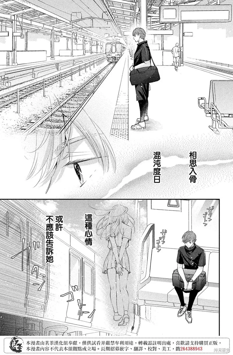 萌系男友是燃燃的橘色樱花动漫漫画,第44话3图