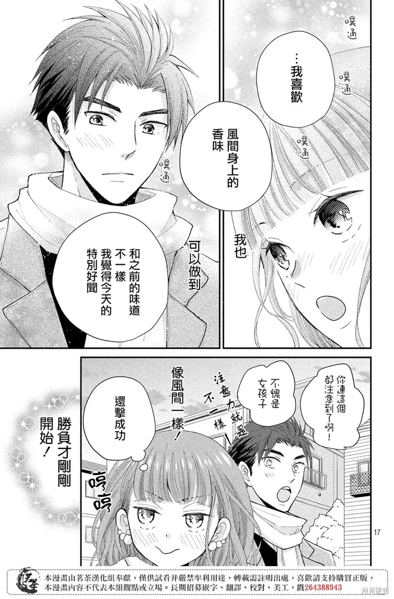 萌系男友是燃燃的橘色樱花动漫漫画,第30话2图