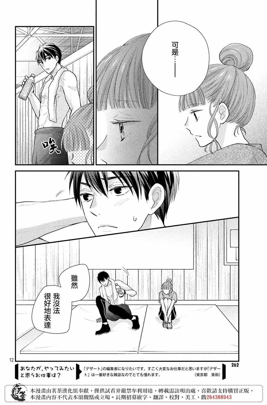 萌系男友是燃燃的橘色好看吗漫画,第24话2图