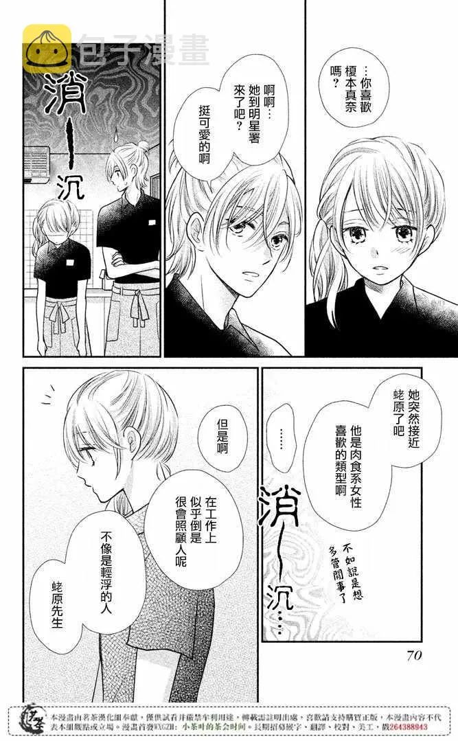 萌系男友是燃燃的橘色好看吗漫画,第14话5图