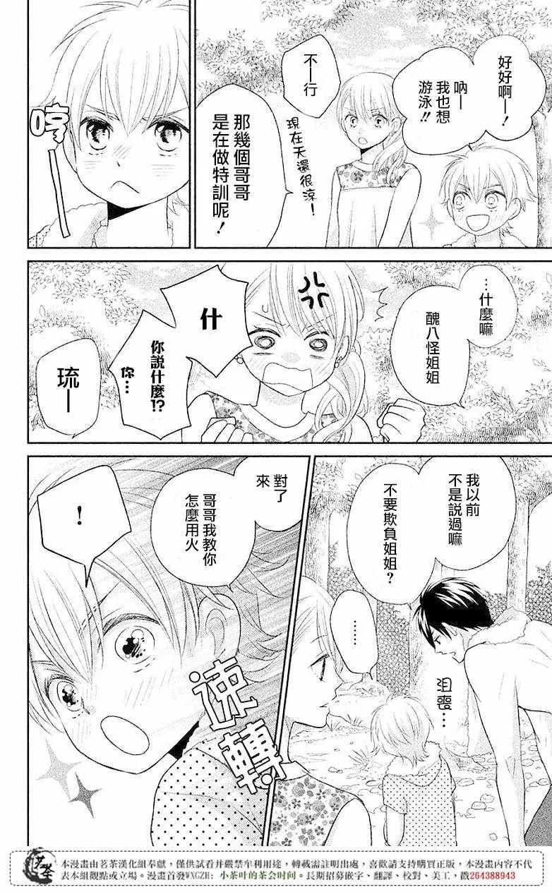 萌系男友是燃燃的橘色好看吗漫画,第05话4图