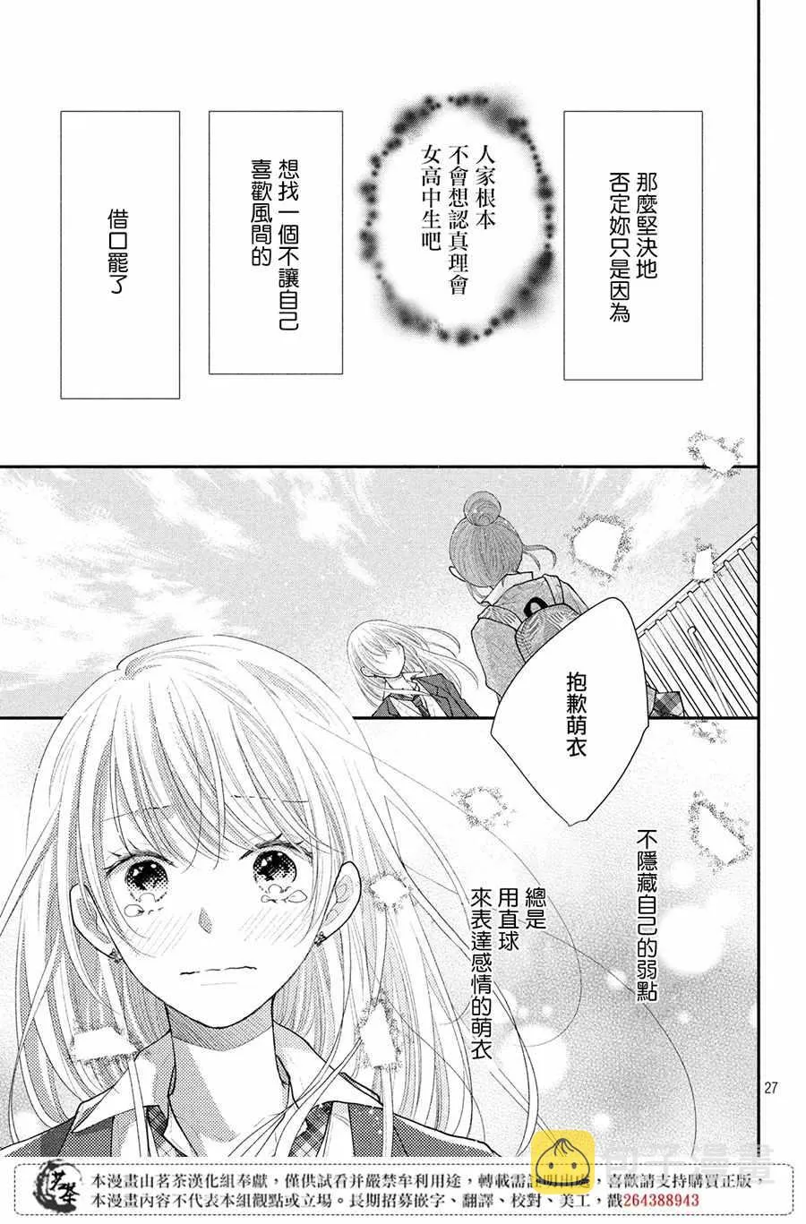 萌系男友是燃燃的橘色好看吗漫画,第24话2图