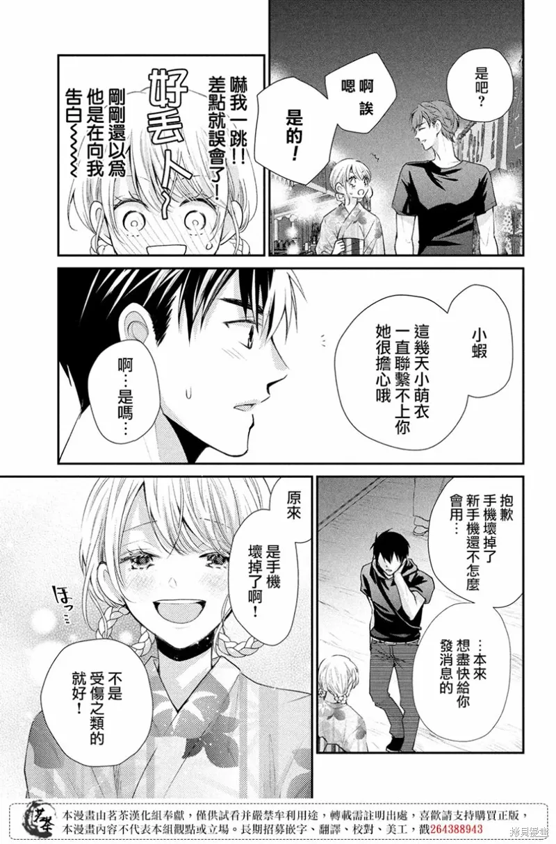 萌系男友是燃燃的橘色好看吗漫画,第45话2图