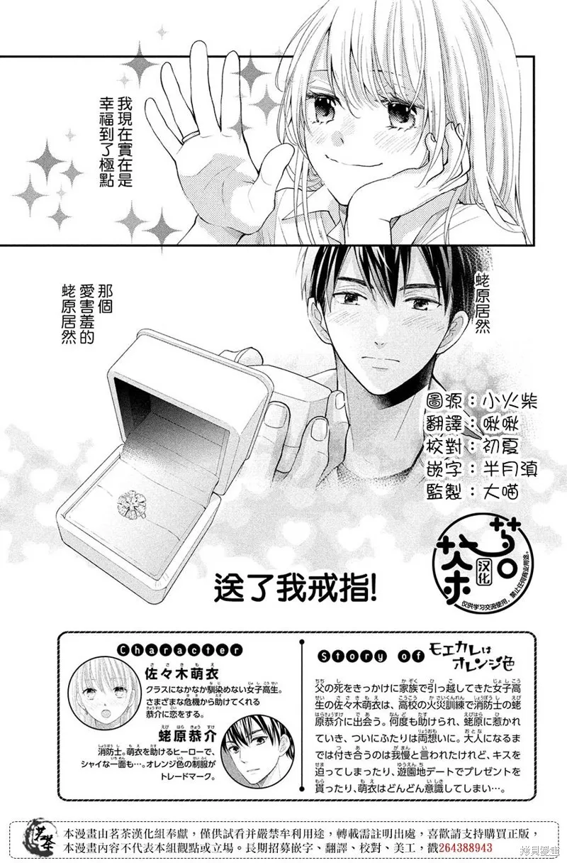 萌系男友是燃燃的橘色好看吗漫画,第52话5图