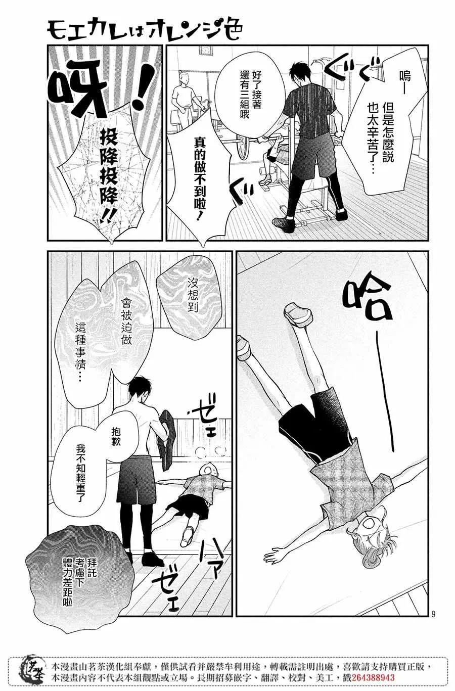 萌系男友是燃燃的橘色好看吗漫画,第24话4图