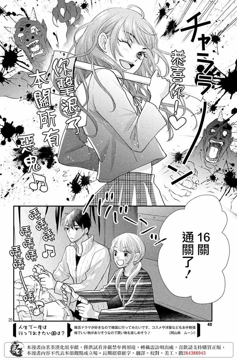 萌系男友是燃燃的橘色是韩剧吗漫画,第25话4图