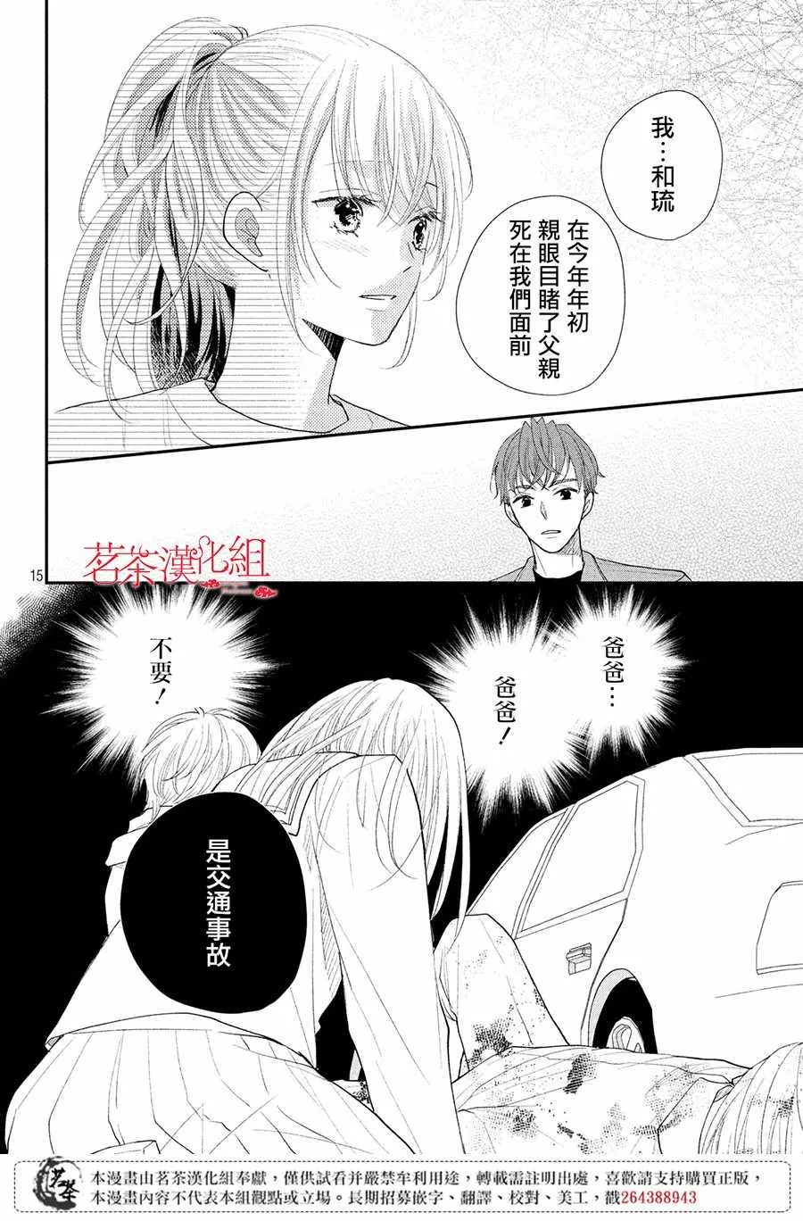 萌系男友是燃燃的橘色好看吗漫画,第21话1图