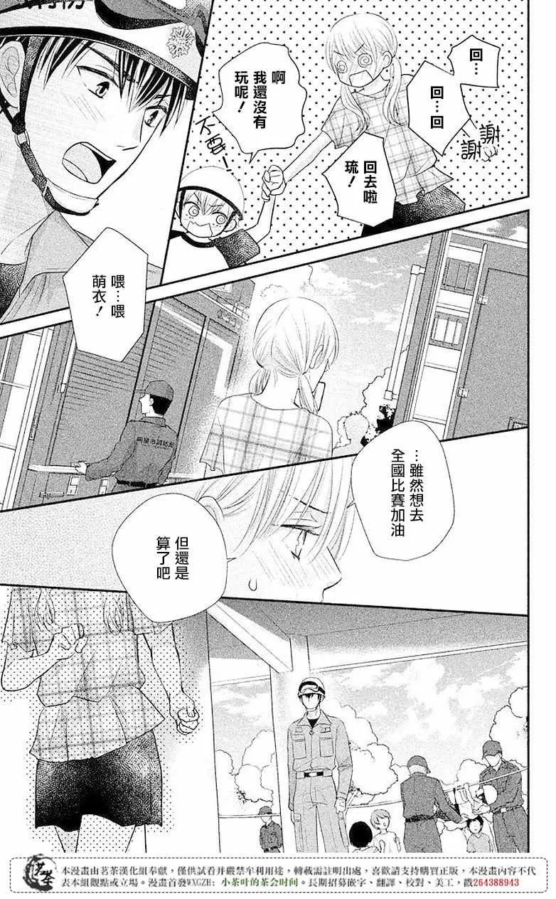 萌系男友是燃燃的橘色樱花动漫漫画,第08话4图