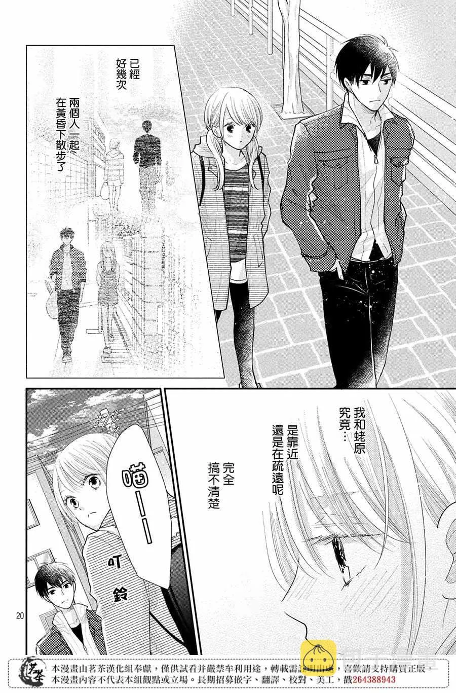 萌系男友是燃燃的橘色免费阅读漫画,第26话5图