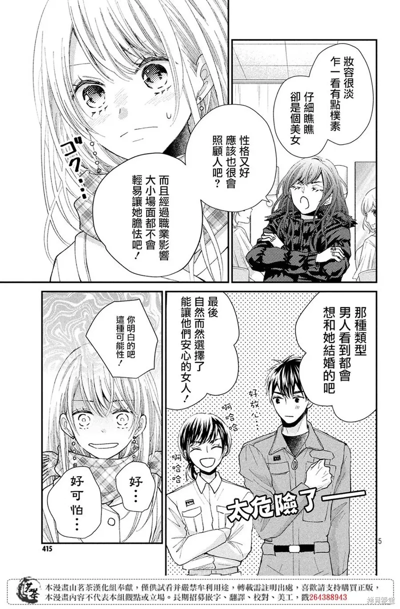 萌系男友是燃燃的橘色好看吗漫画,第32话5图