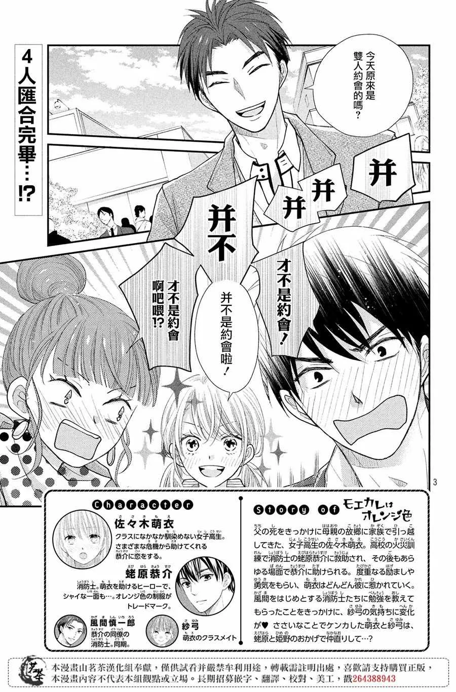 萌系男友是燃燃的橘色好看吗漫画,第25话2图