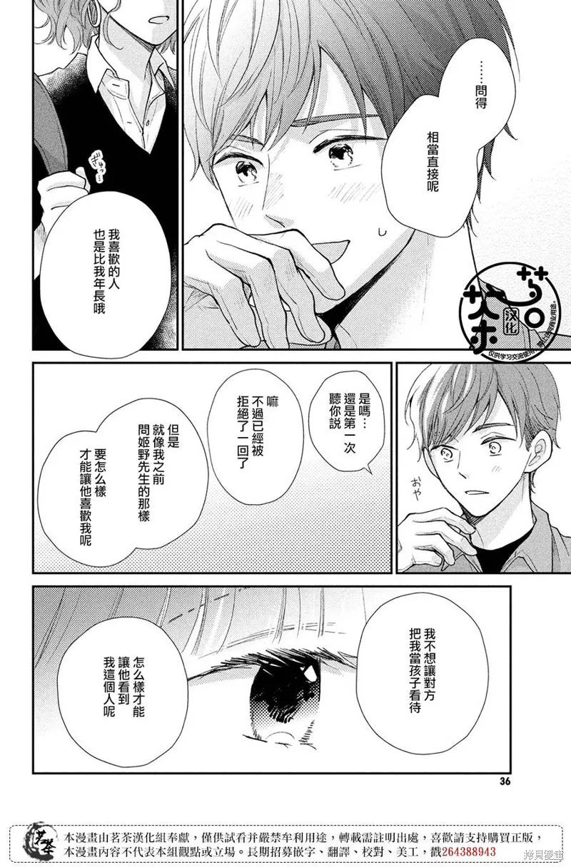 萌系男友是燃燃的橘色是韩剧吗漫画,第52话5图