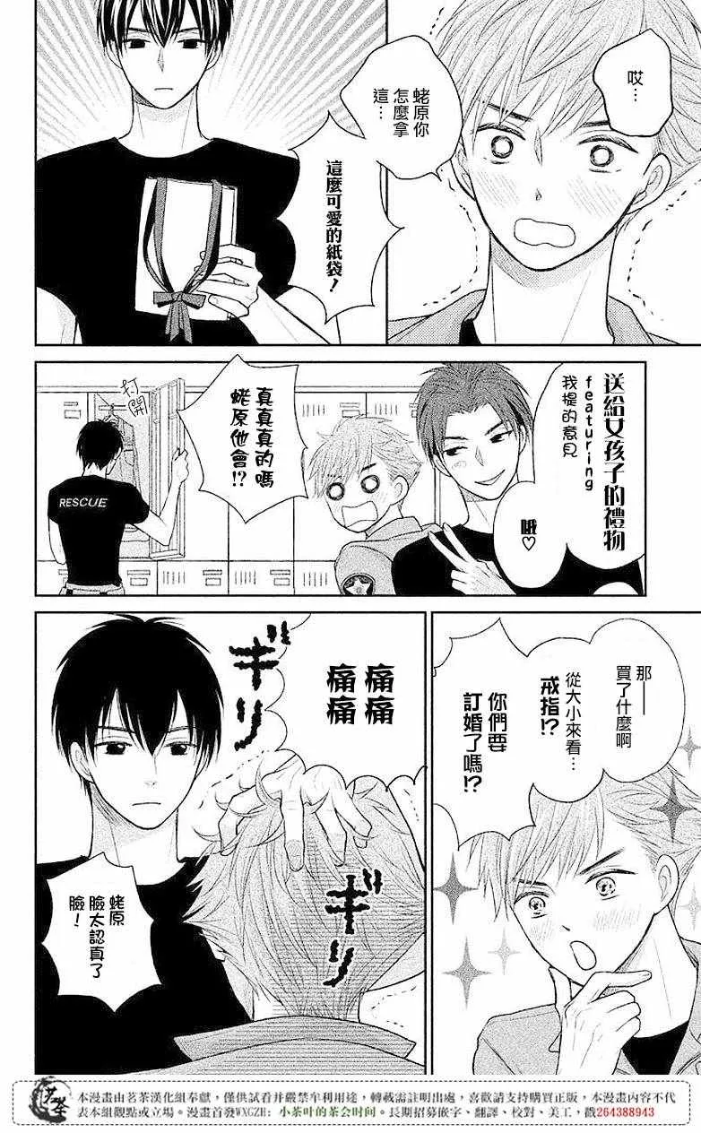 萌系男友是燃燃的橘色好看吗漫画,第06话1图