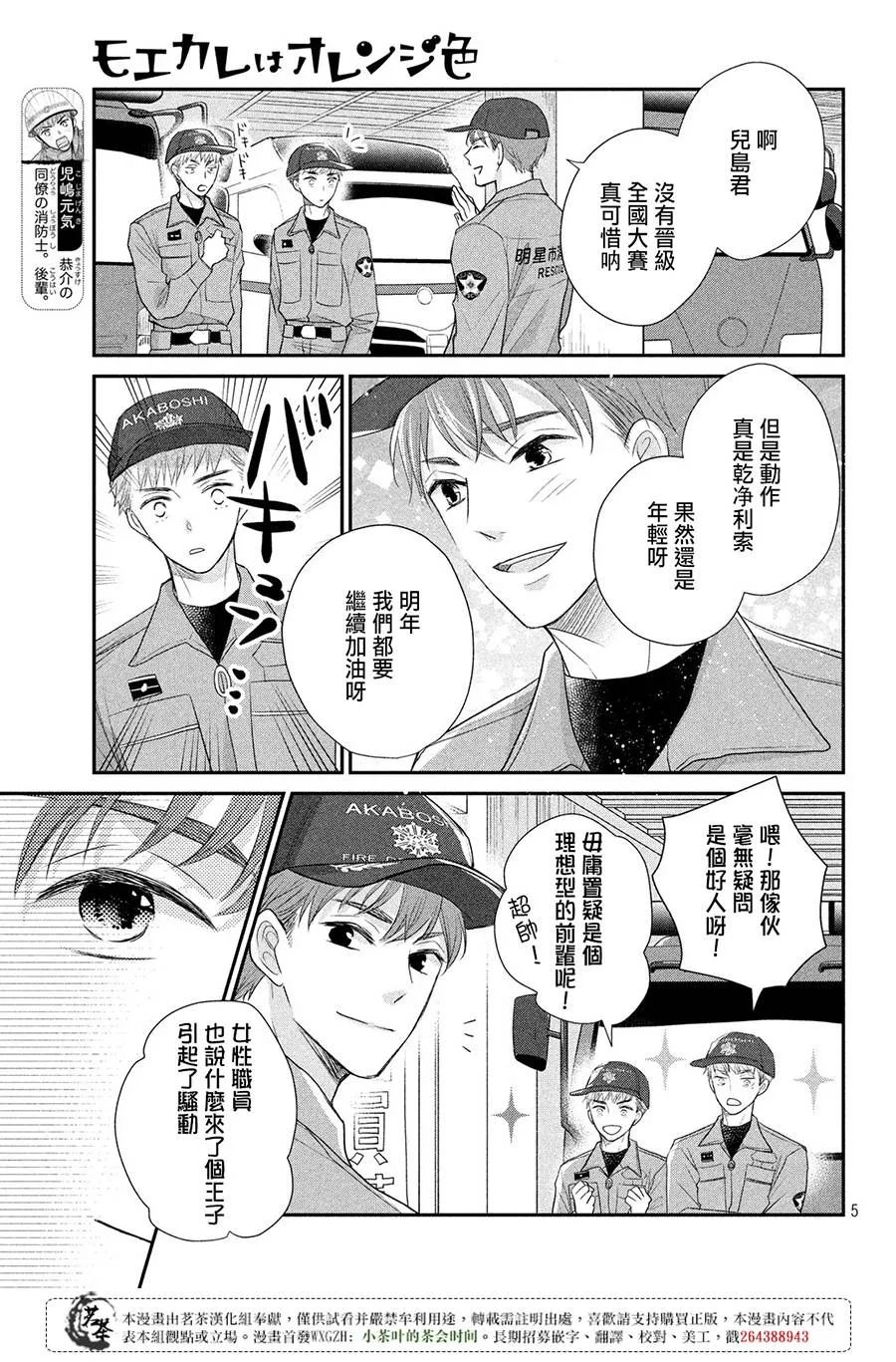 萌系男友是燃燃的橘色好看吗漫画,第18话5图