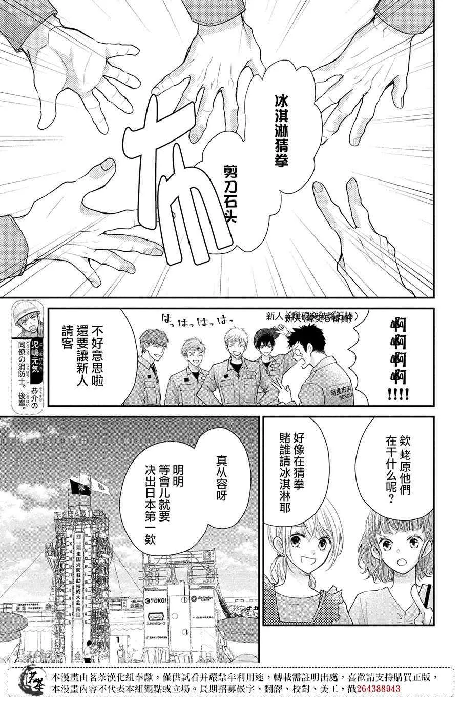 萌系男友是燃燃的橘色好看吗漫画,第47话3图