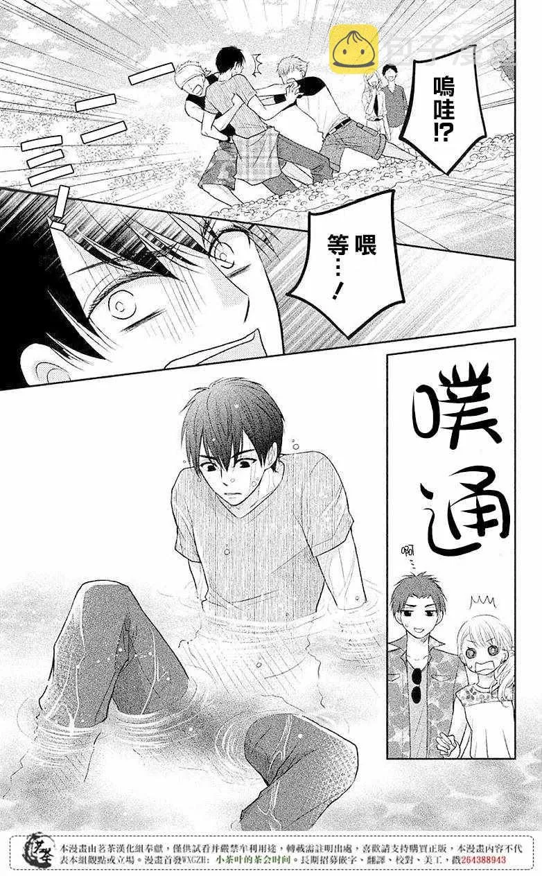 萌系男友是燃燃的橘色好看吗漫画,第05话2图