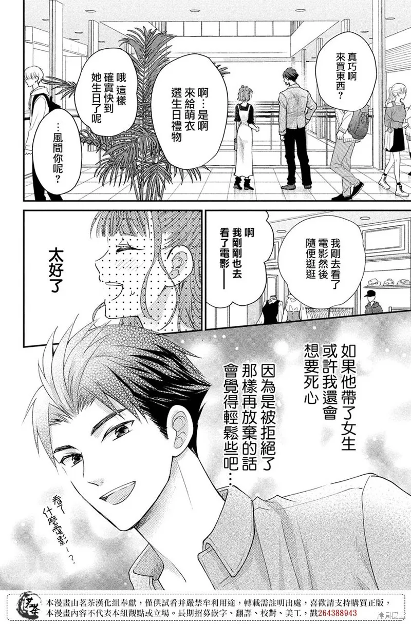 萌系男友是燃燃的橘色好看吗漫画,第50话1图