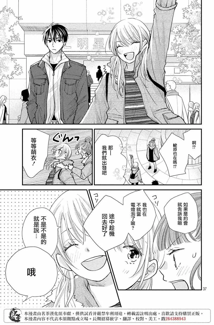 萌系男友是燃燃的橘色好看吗漫画,第24话2图