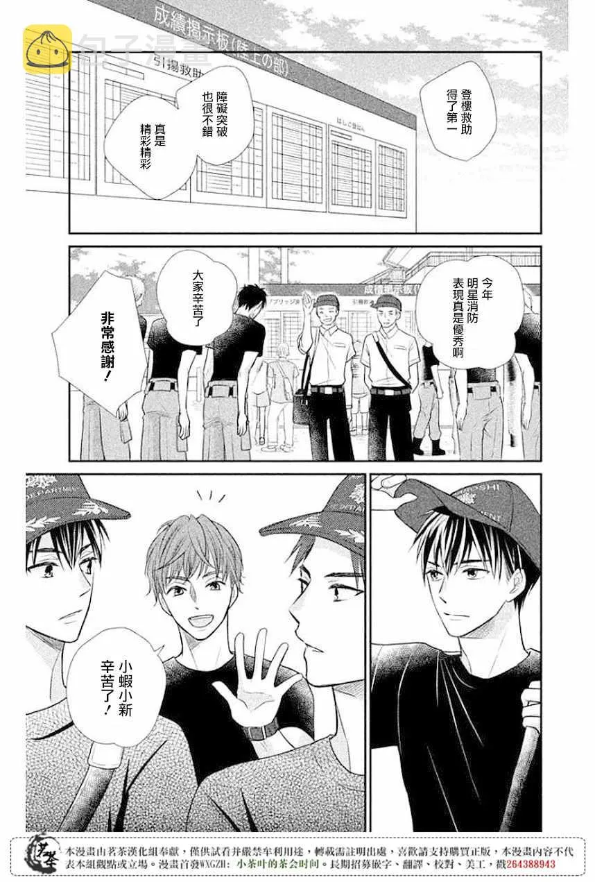 萌系男友是燃燃的橘色好看吗漫画,第11话2图