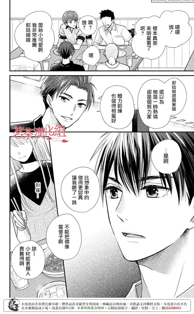 萌系男友是燃燃的橘色漫画,第15话3图