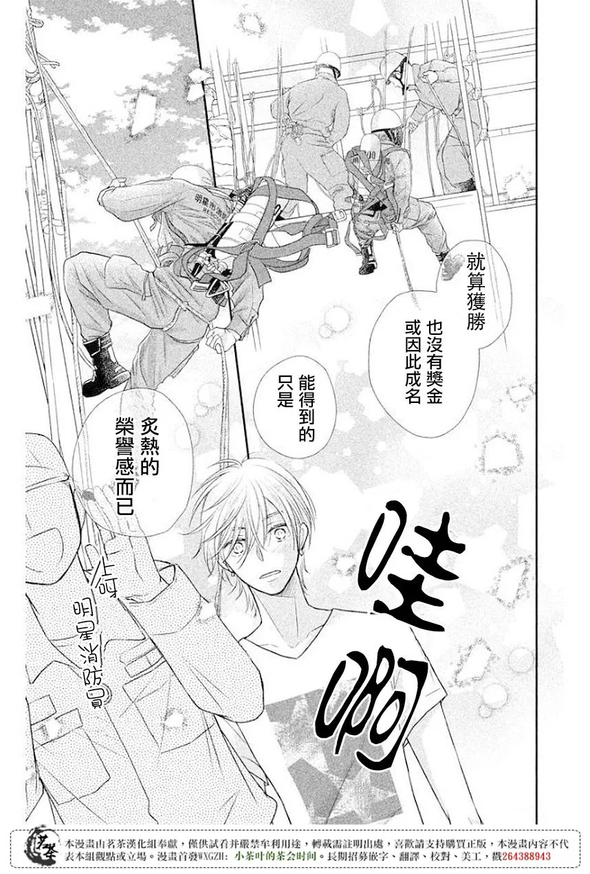 萌系男友是燃燃的橘色樱花动漫漫画,第10话1图