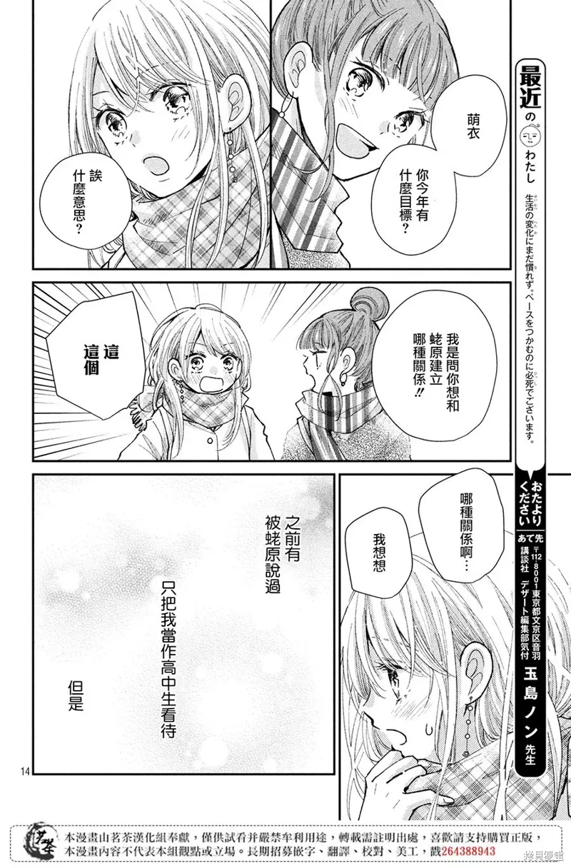 萌系男友是燃燃的橘色好看吗漫画,第31话4图