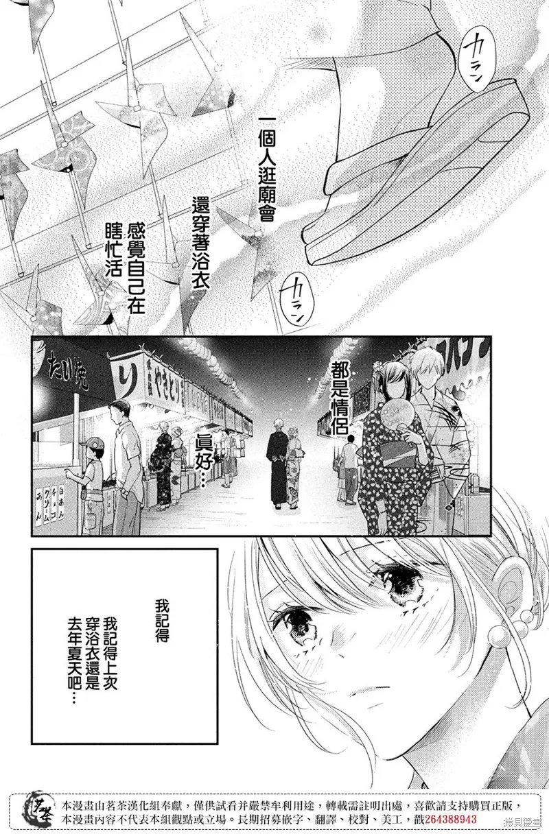 萌系男友是燃燃的橘色樱花动漫漫画,第44话5图