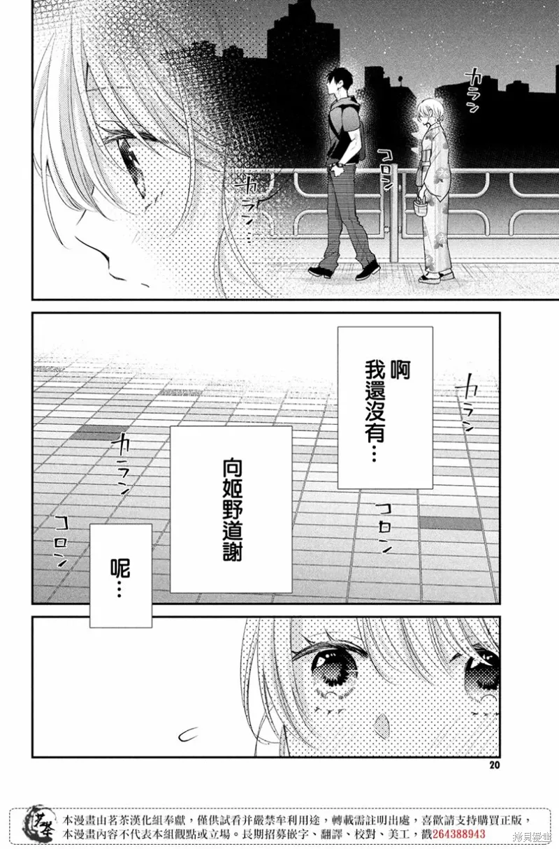 萌系男友是燃燃的橘色好看吗漫画,第45话5图