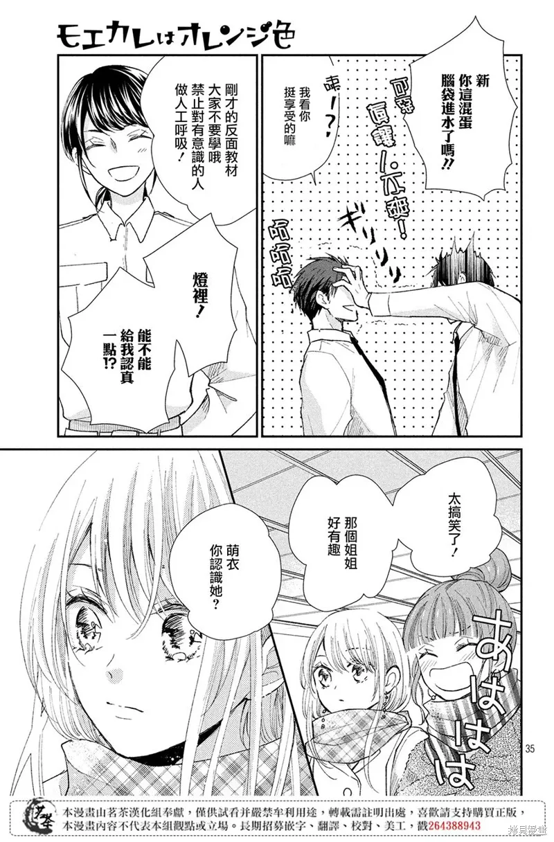 萌系男友是燃燃的橘色漫画观看漫画,第31话5图