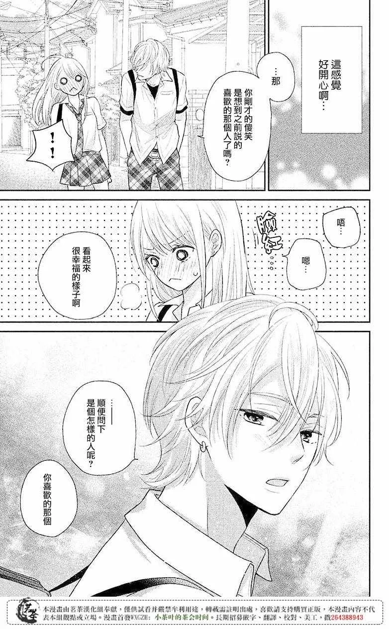 萌系男友是燃燃的橘色好看吗漫画,第06话1图