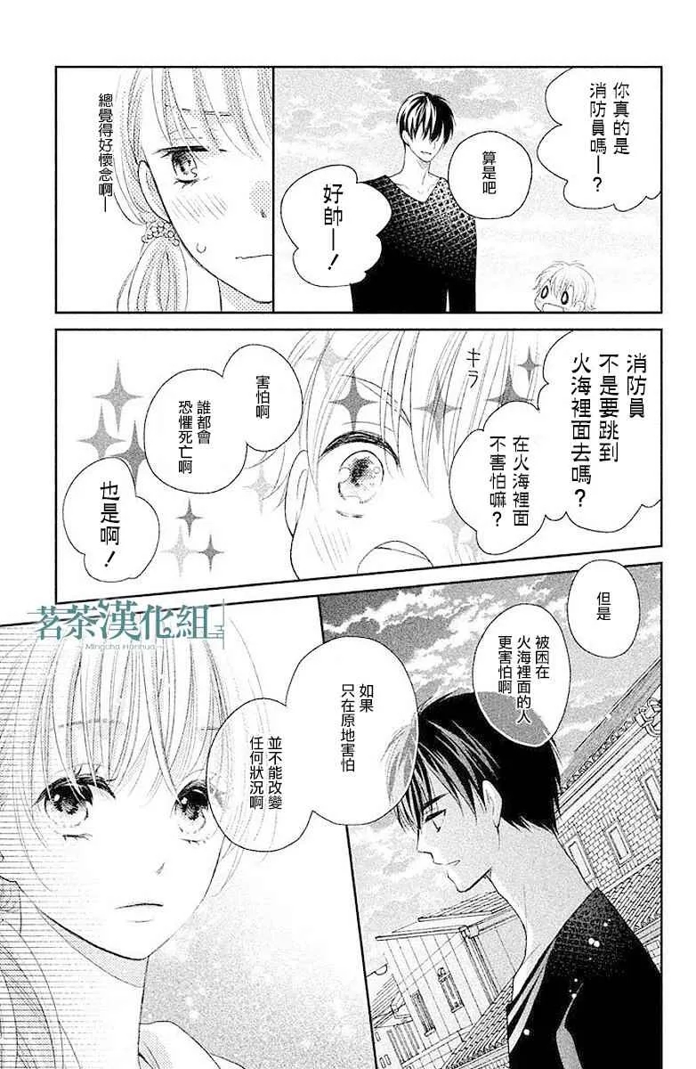 萌系男友是燃燃的橘色免费阅读漫画,第01话1图