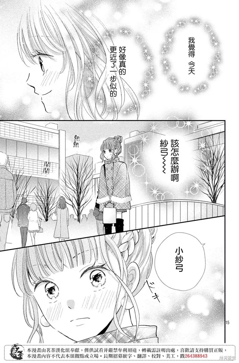 萌系男友是燃燃的橘色好看吗漫画,第34话5图