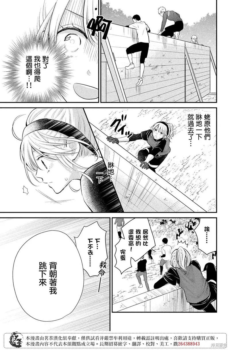 萌系男友是燃燃的橘色好看吗漫画,第53话4图