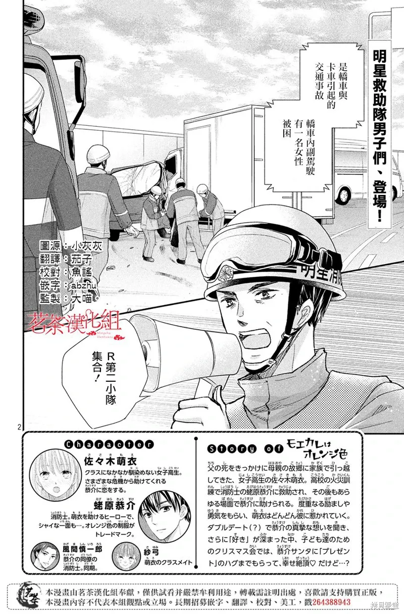 萌系男友是燃燃的橘色好看吗漫画,第31话2图